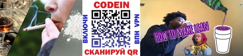 Кодеин Purple Drank  как найти закладки  Батайск 